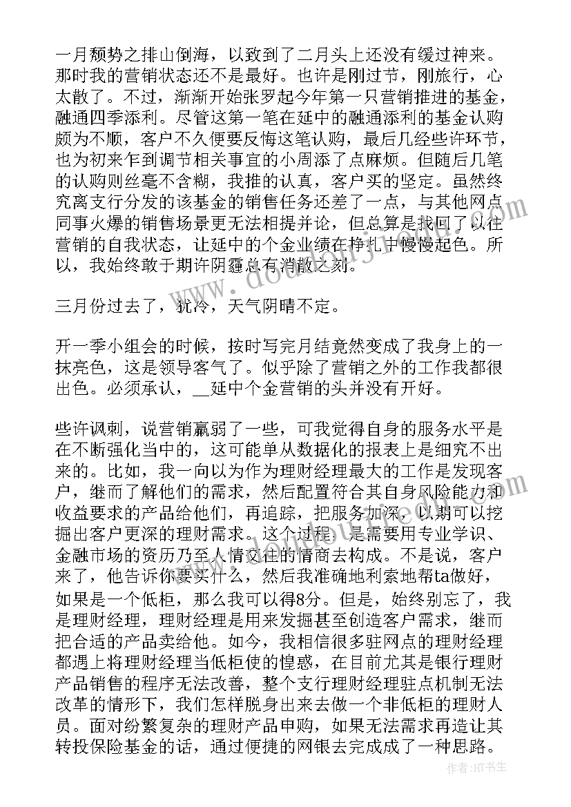 理财总结语(精选8篇)