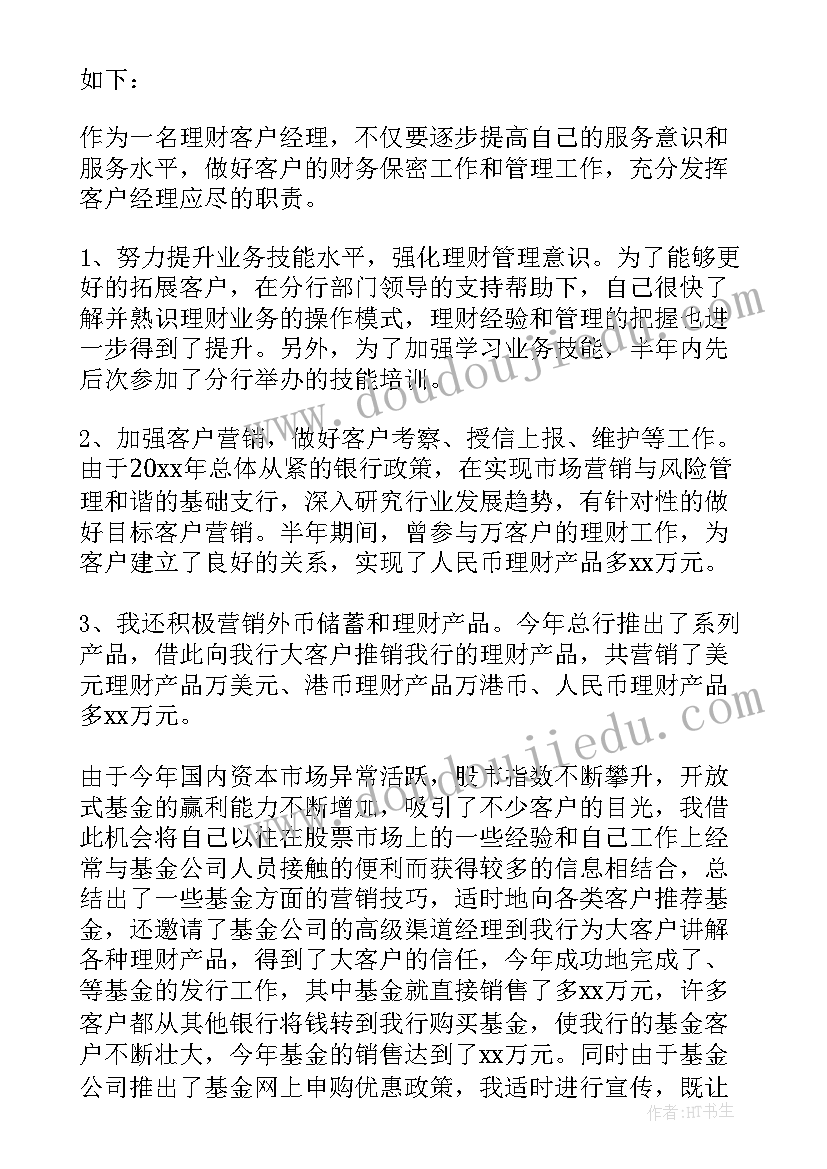 理财总结语(精选8篇)