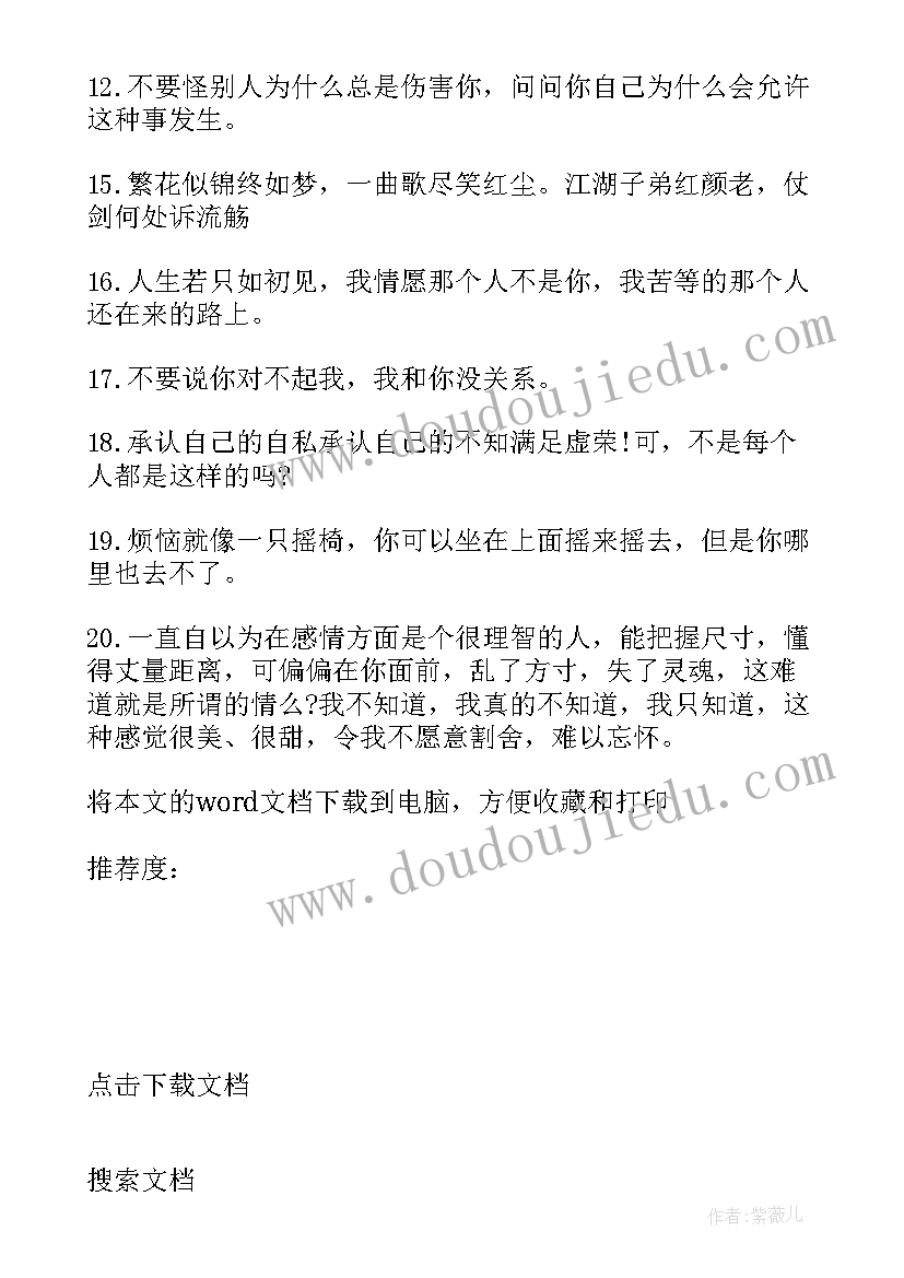 最新唯美爱情语录 唯美的爱情的短句摘抄(通用10篇)