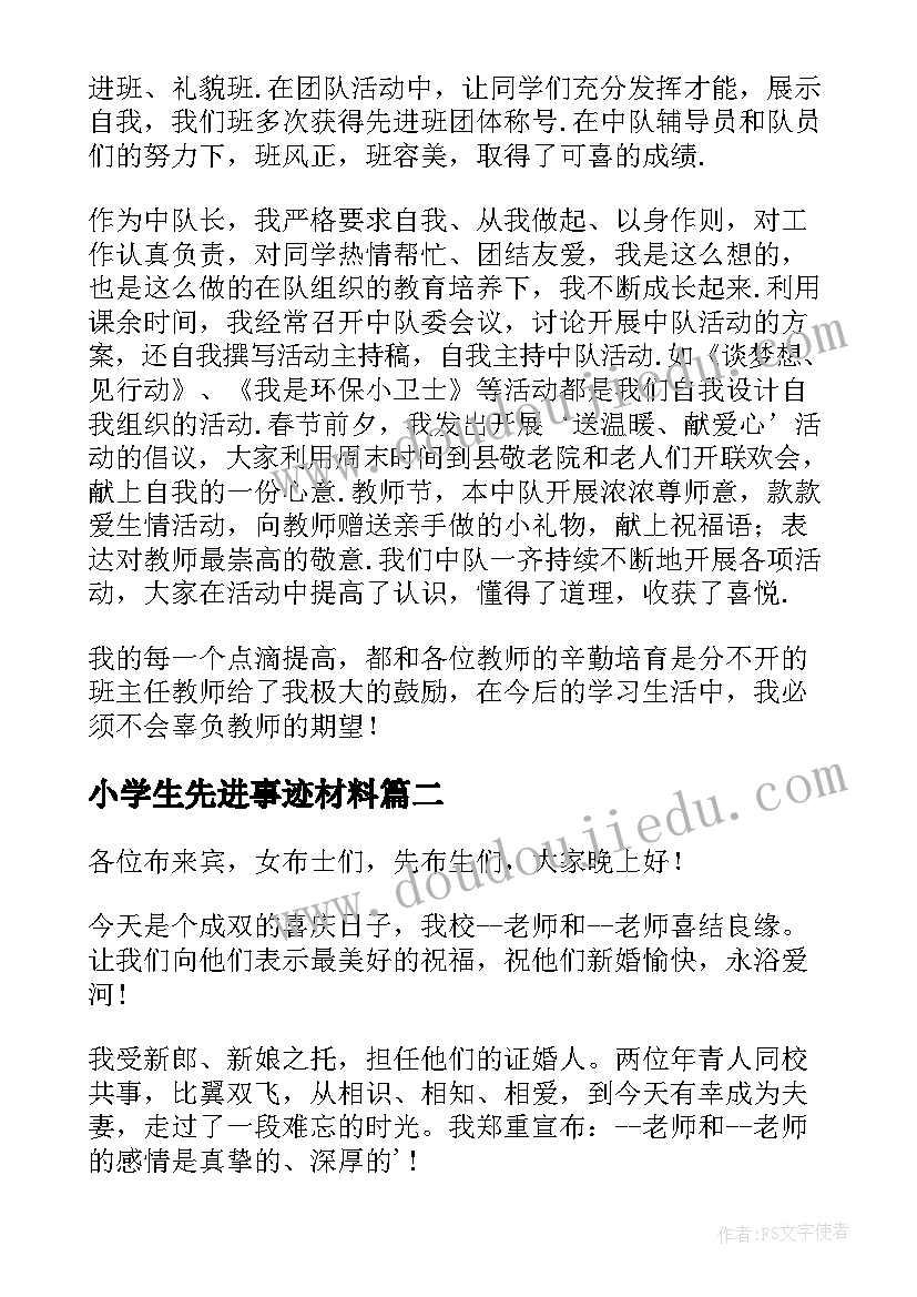 2023年小学生先进事迹材料(通用11篇)