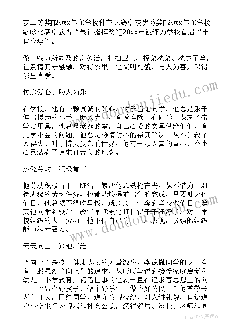 2023年小学生先进事迹材料(通用11篇)