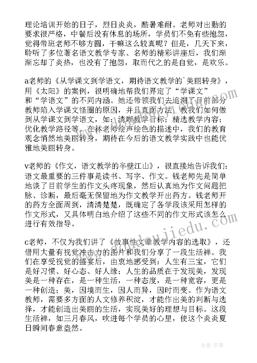 最新小学语文新教师培训总结(优秀10篇)