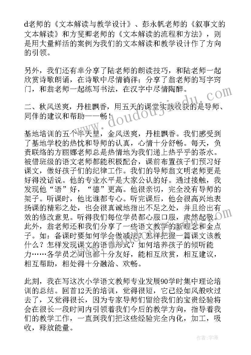 最新小学语文新教师培训总结(优秀10篇)