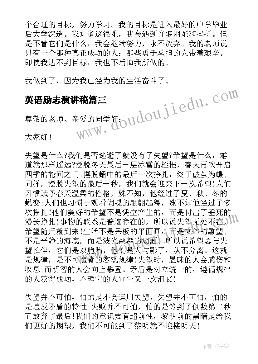 2023年英语励志演讲稿(通用8篇)