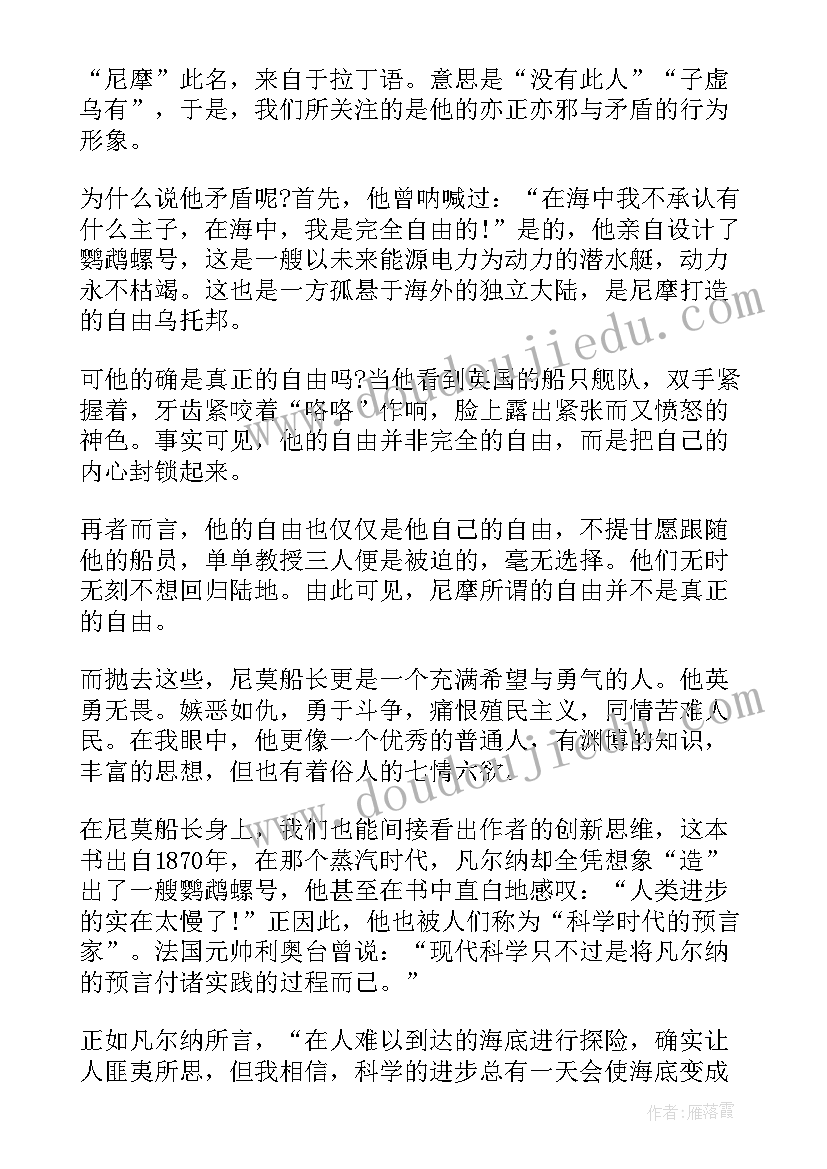 最新水浒传读书心得体会初中 苏东坡传初中生的读书心得(优秀17篇)