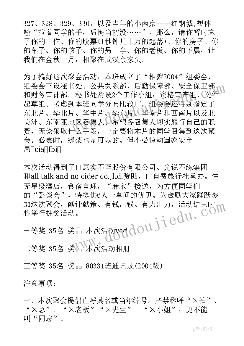 2023年同学聚会邀请函免费(通用20篇)