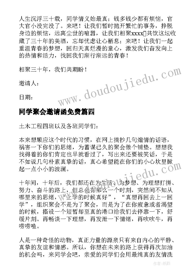 2023年同学聚会邀请函免费(通用20篇)