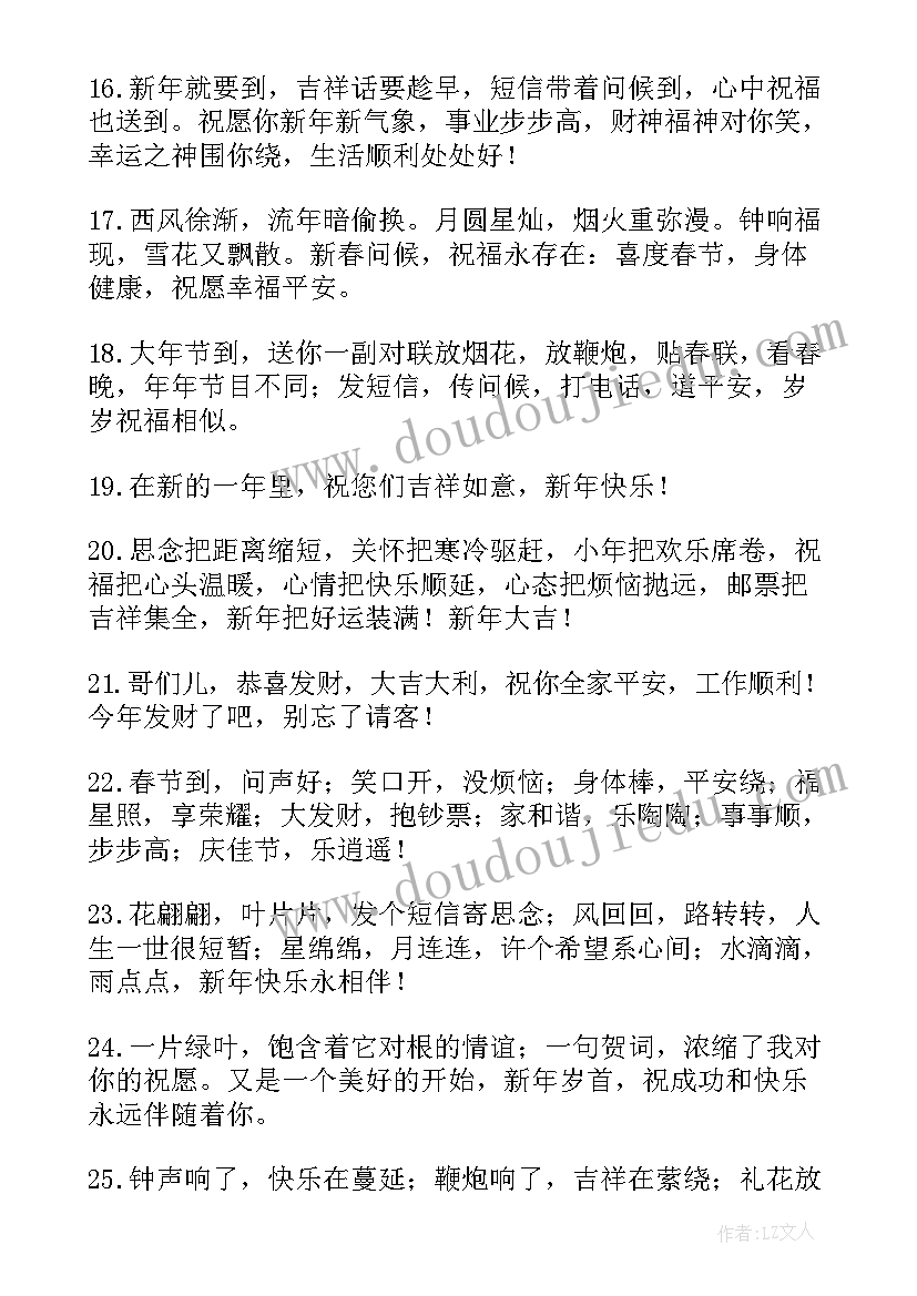 2023年新年好的一些祝福语 兔年新年致新老客户祝福语(优秀8篇)