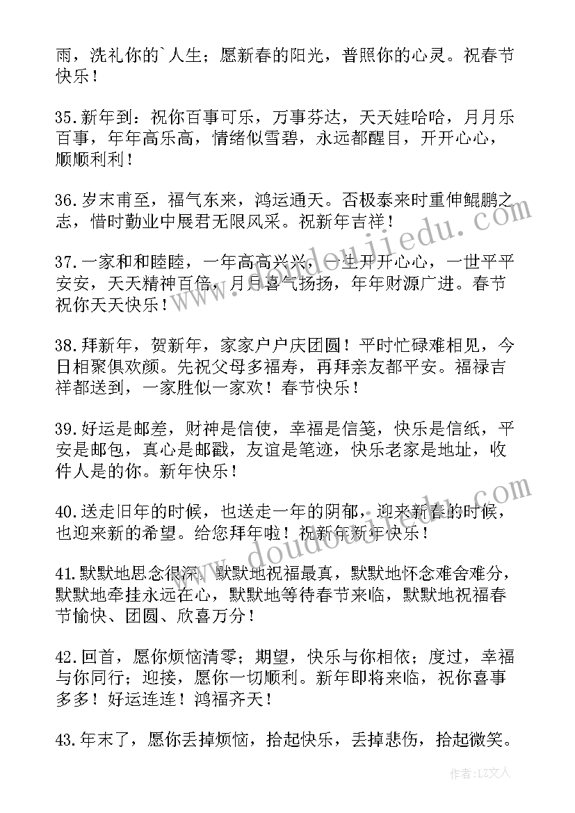 2023年新年好的一些祝福语 兔年新年致新老客户祝福语(优秀8篇)