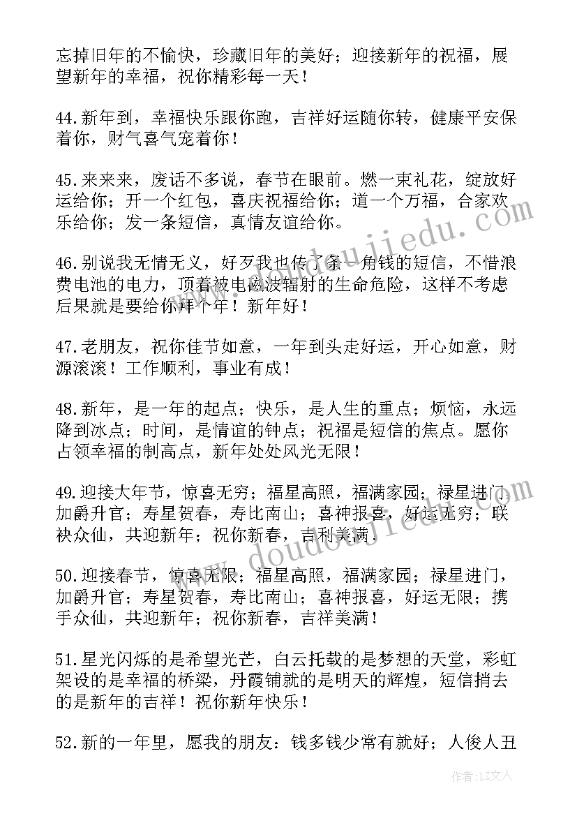 2023年新年好的一些祝福语 兔年新年致新老客户祝福语(优秀8篇)