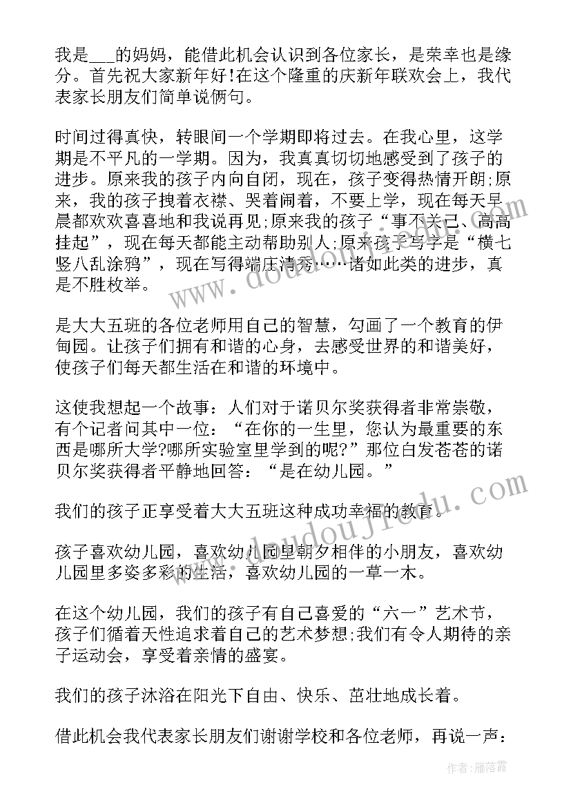 2023年幼儿园元旦三分钟精彩演讲稿 幼儿园元旦演讲稿三分钟(汇总8篇)