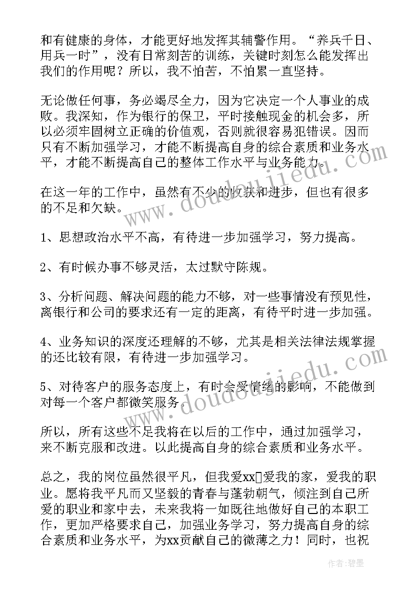 2023年安保年终个人工作总结(实用13篇)