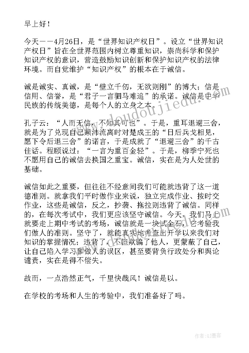 最新知识产权保护与创新发言稿(实用6篇)