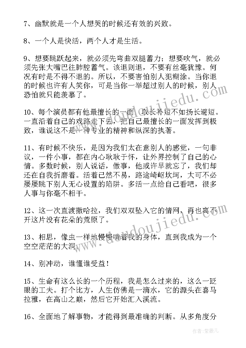 2023年感悟人生的语录条文(通用14篇)