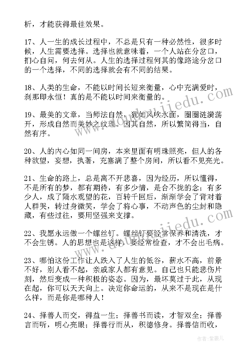 2023年感悟人生的语录条文(通用14篇)