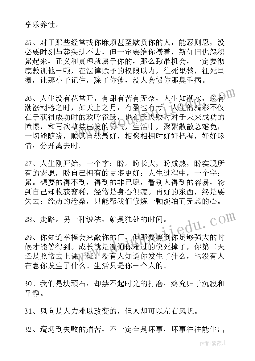 2023年感悟人生的语录条文(通用14篇)