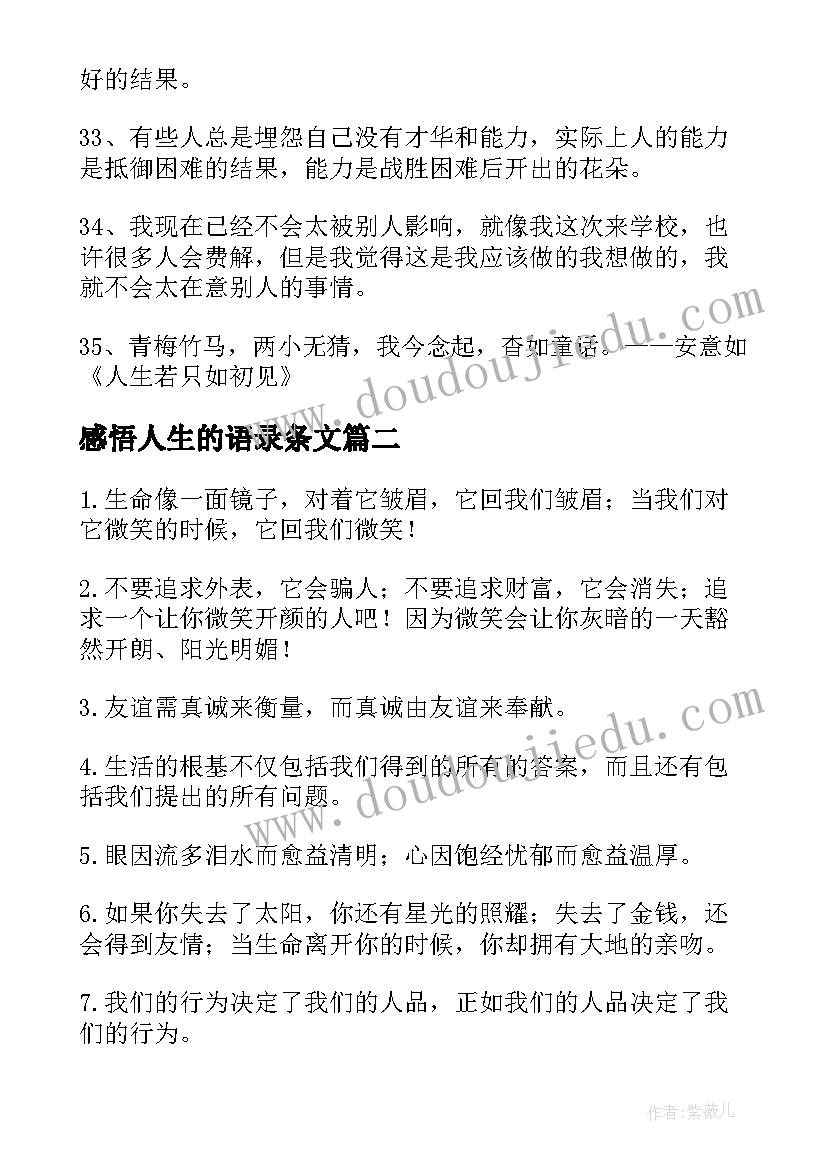 2023年感悟人生的语录条文(通用14篇)