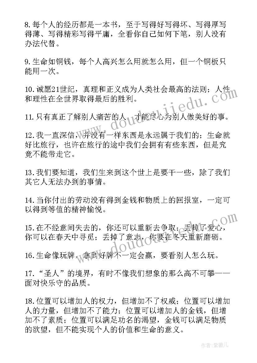 2023年感悟人生的语录条文(通用14篇)