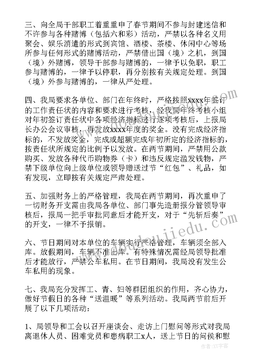 春节自查报告高速公路 春节自检自查报告(精选19篇)