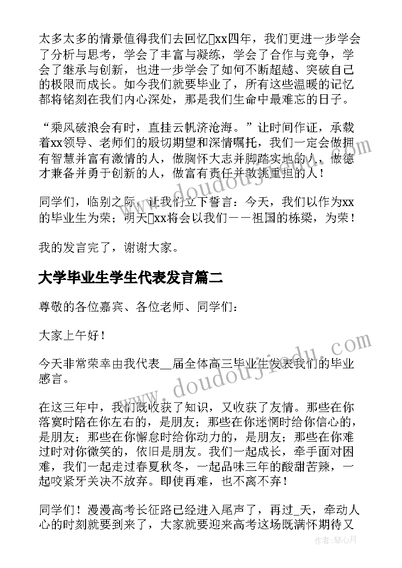 最新大学毕业生学生代表发言(优秀8篇)