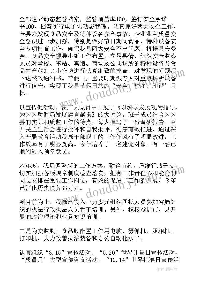 2023年质监局个人工作总结(模板8篇)