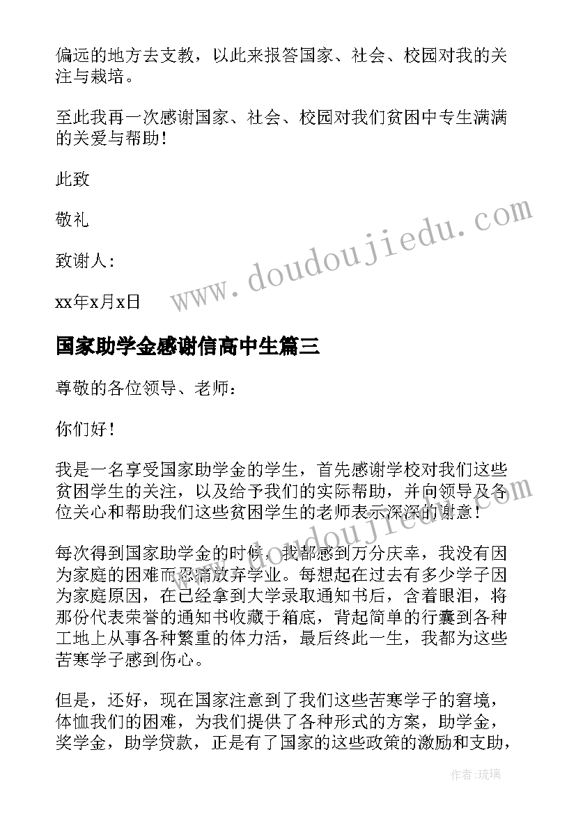 最新国家助学金感谢信高中生(优秀8篇)