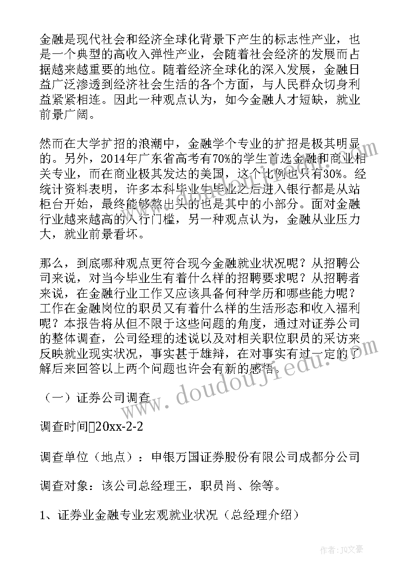 社会实践调查报告书(通用8篇)