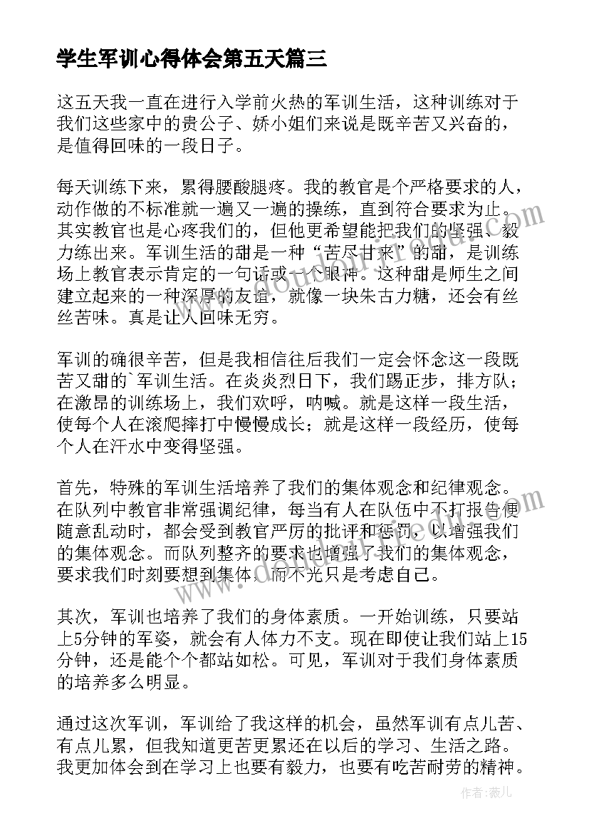 2023年学生军训心得体会第五天 大一学生军训第五天心得体会(模板8篇)