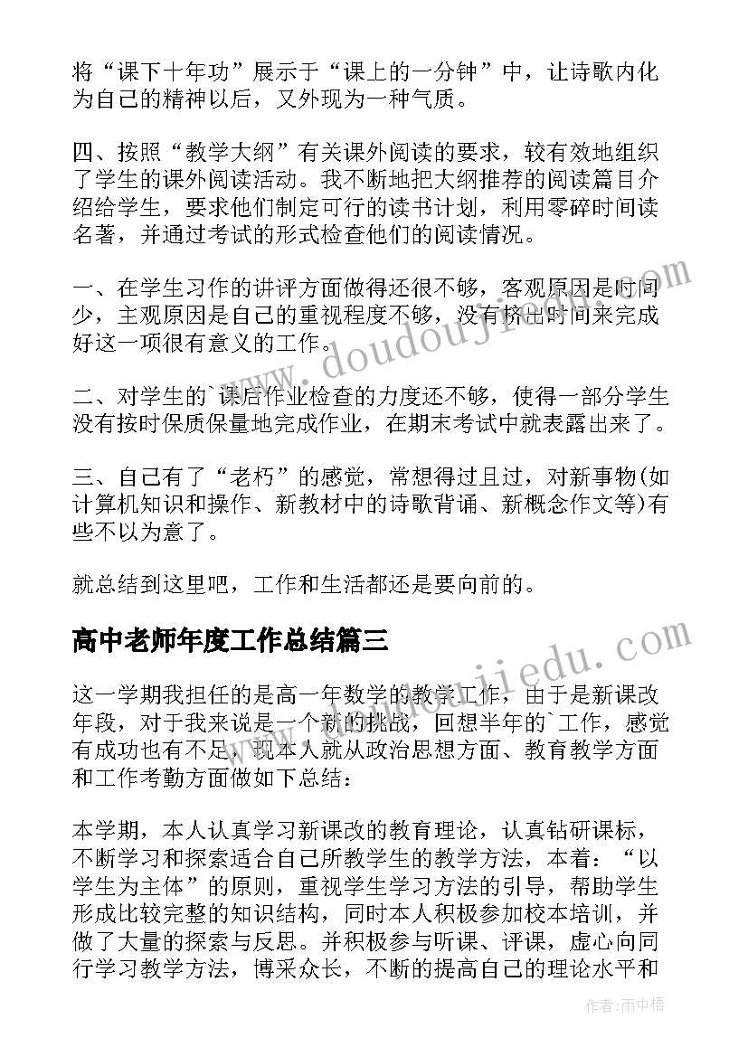 高中老师年度工作总结 高中历史老师工作总结(优质19篇)