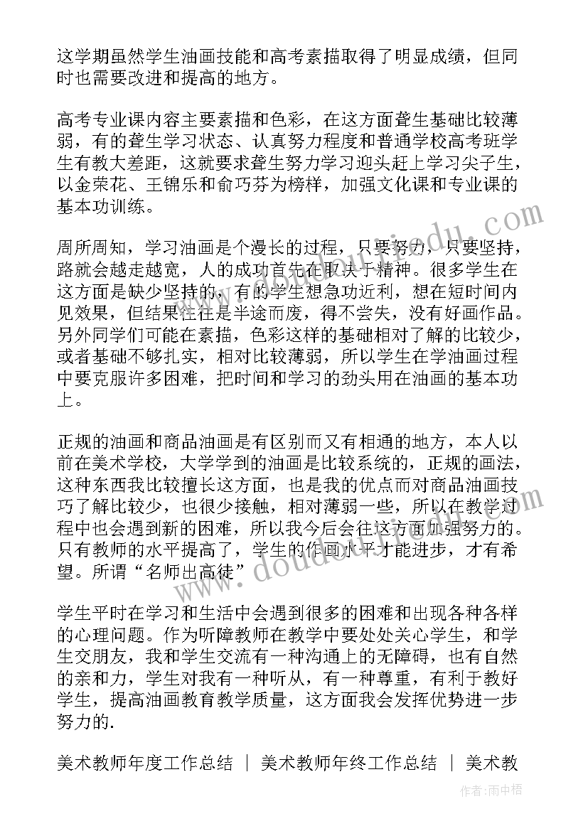 高中老师年度工作总结 高中历史老师工作总结(优质19篇)