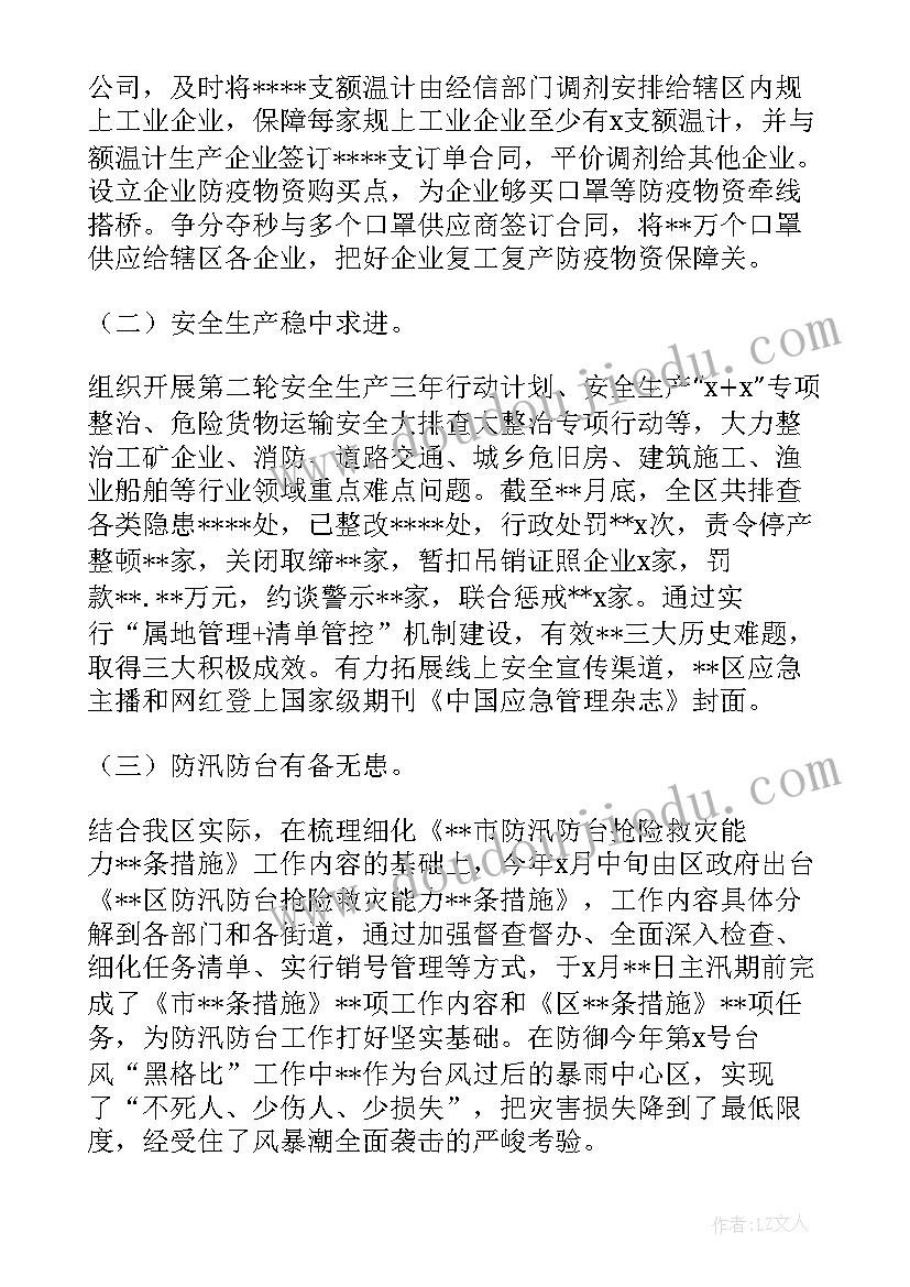 应急管理局工作汇报(通用8篇)