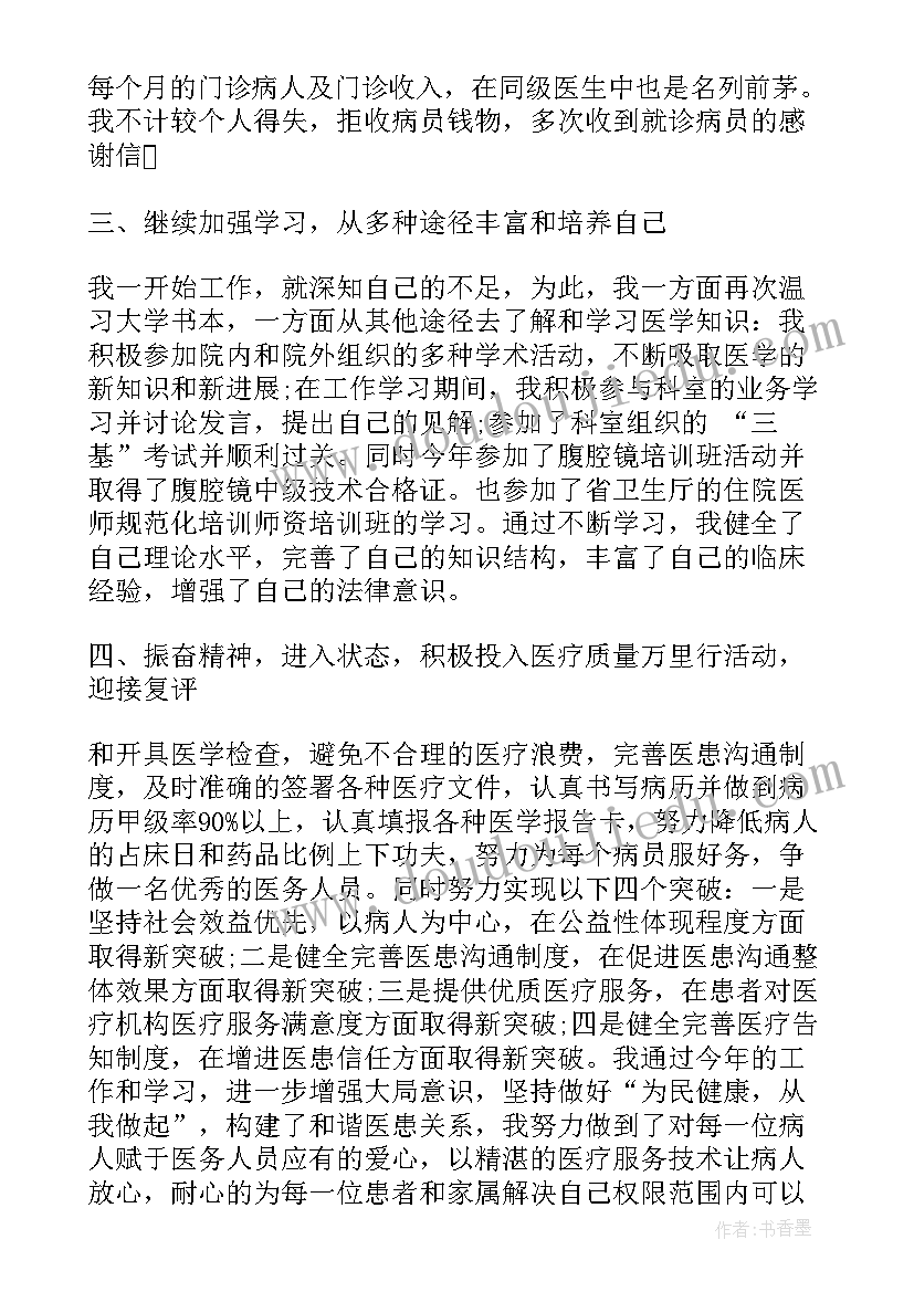 医院科室个人年终总结 医生年终个人工作总结(通用20篇)