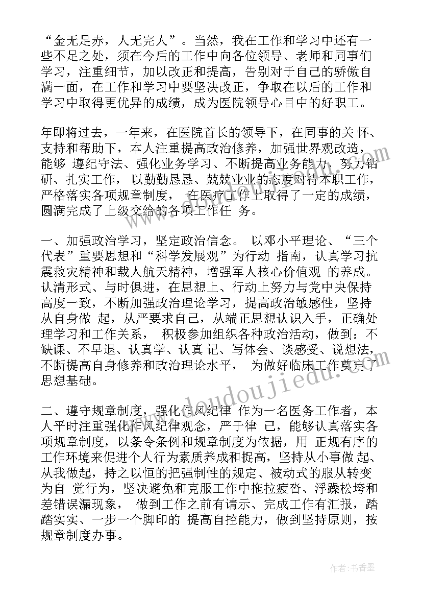 医院科室个人年终总结 医生年终个人工作总结(通用20篇)