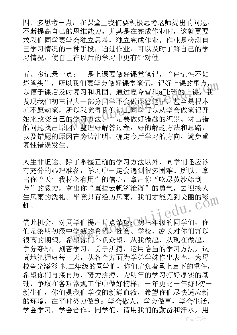 最新初中开学自我介绍信 初中秋季开学典礼教师演讲稿(大全13篇)