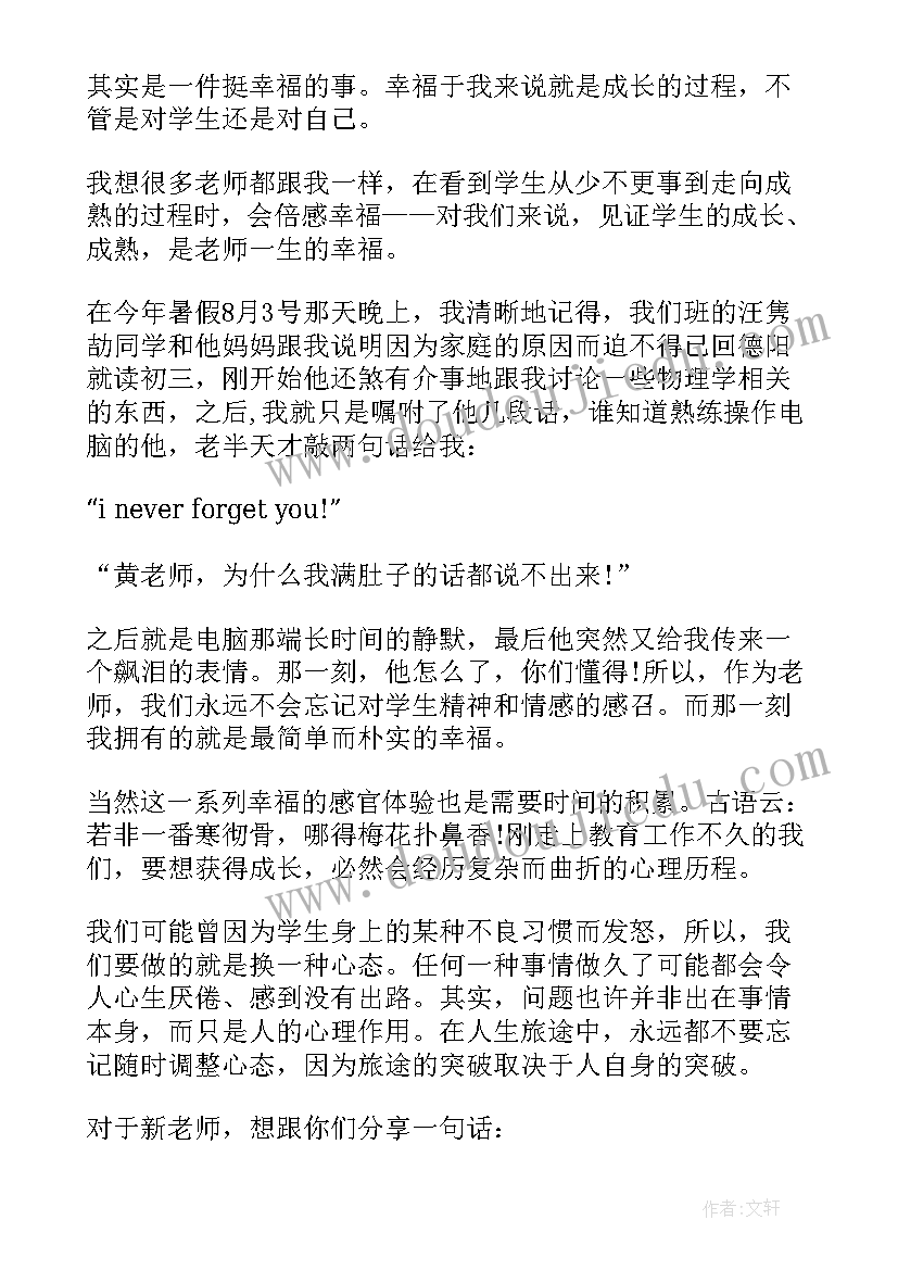 最新初中开学自我介绍信 初中秋季开学典礼教师演讲稿(大全13篇)