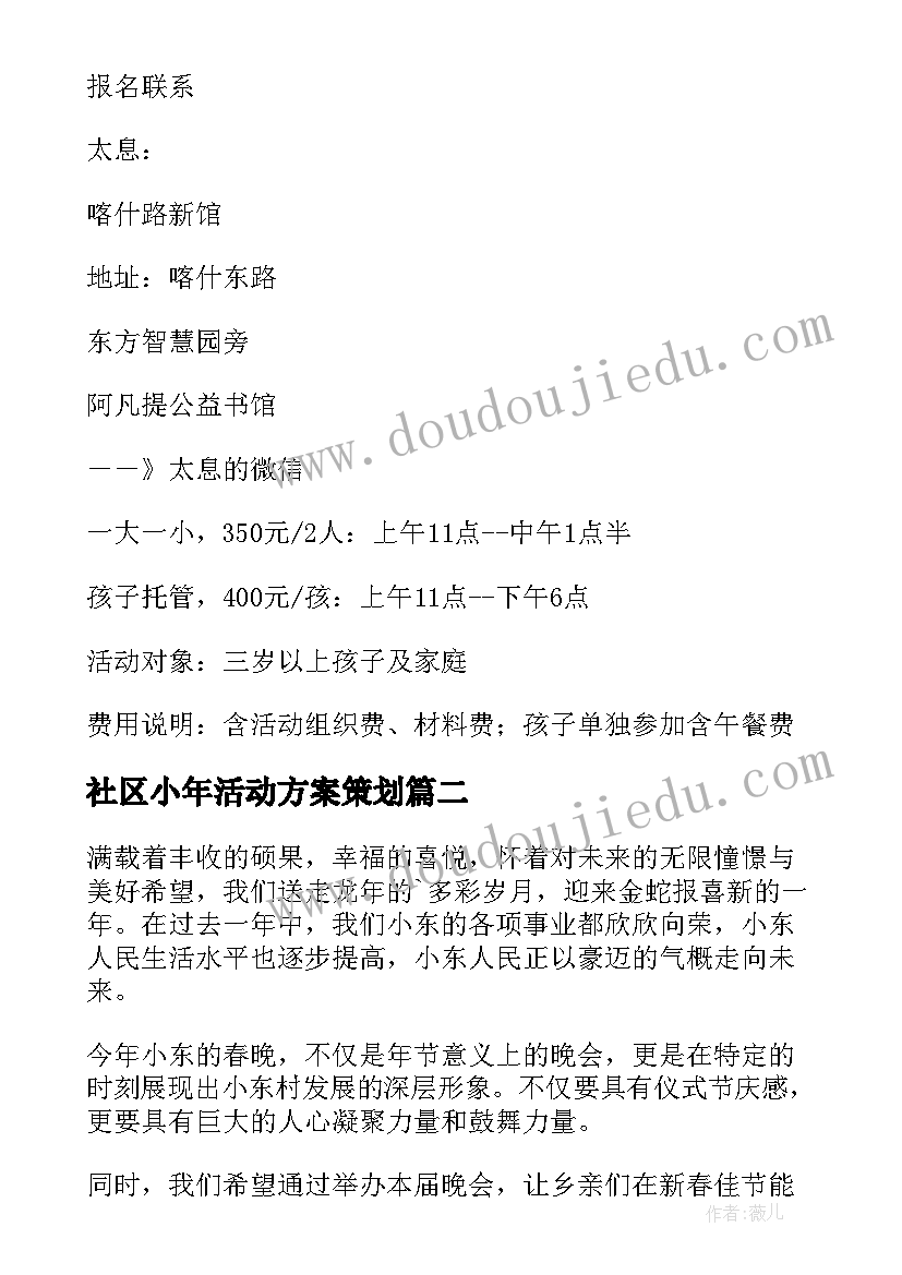 社区小年活动方案策划(汇总8篇)