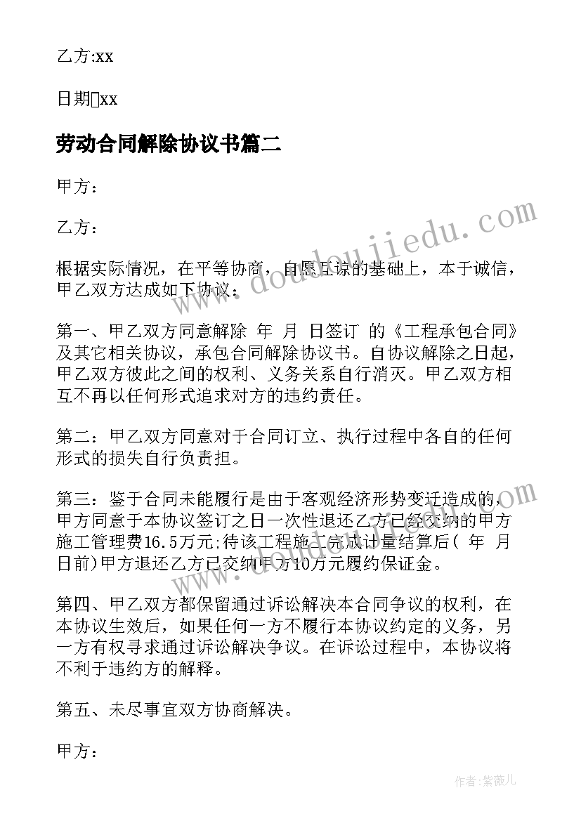 2023年劳动合同解除协议书 合同解除协议书(优秀19篇)