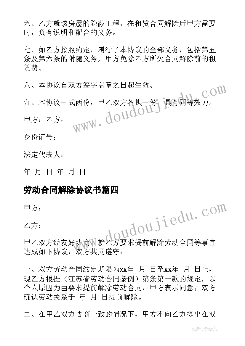 2023年劳动合同解除协议书 合同解除协议书(优秀19篇)