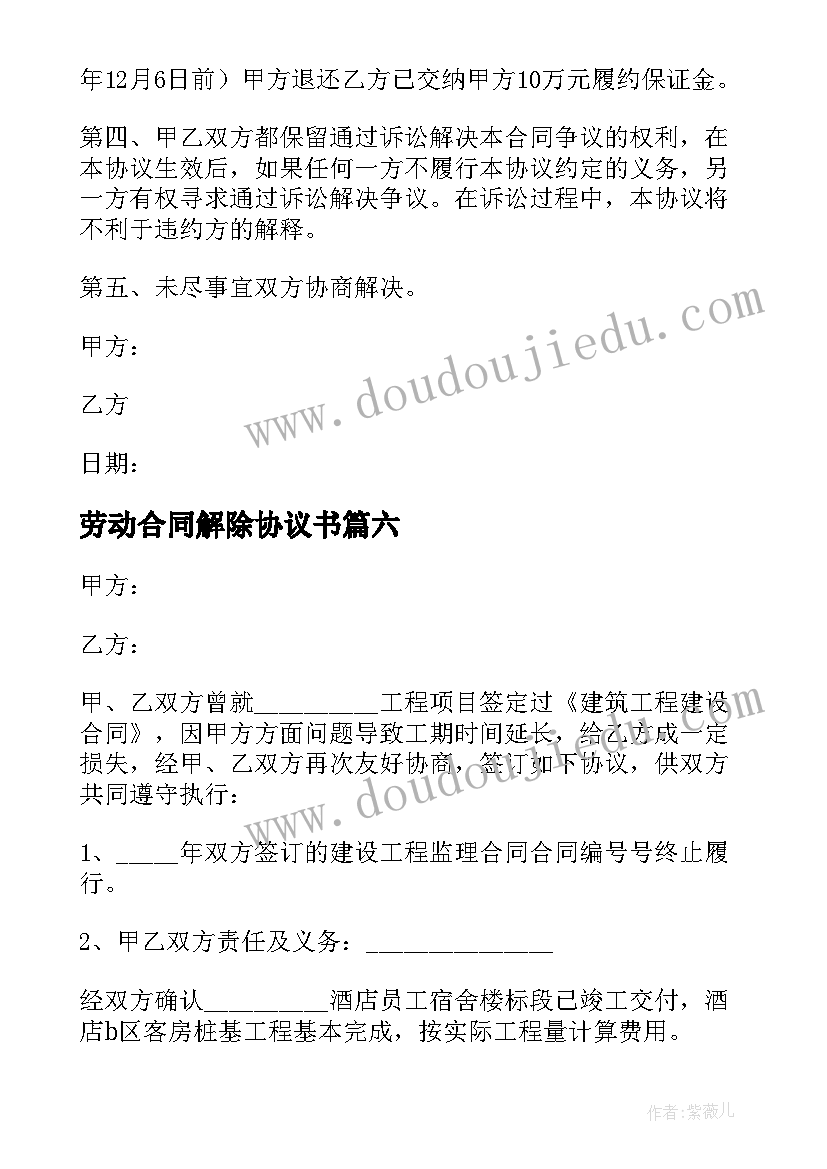 2023年劳动合同解除协议书 合同解除协议书(优秀19篇)