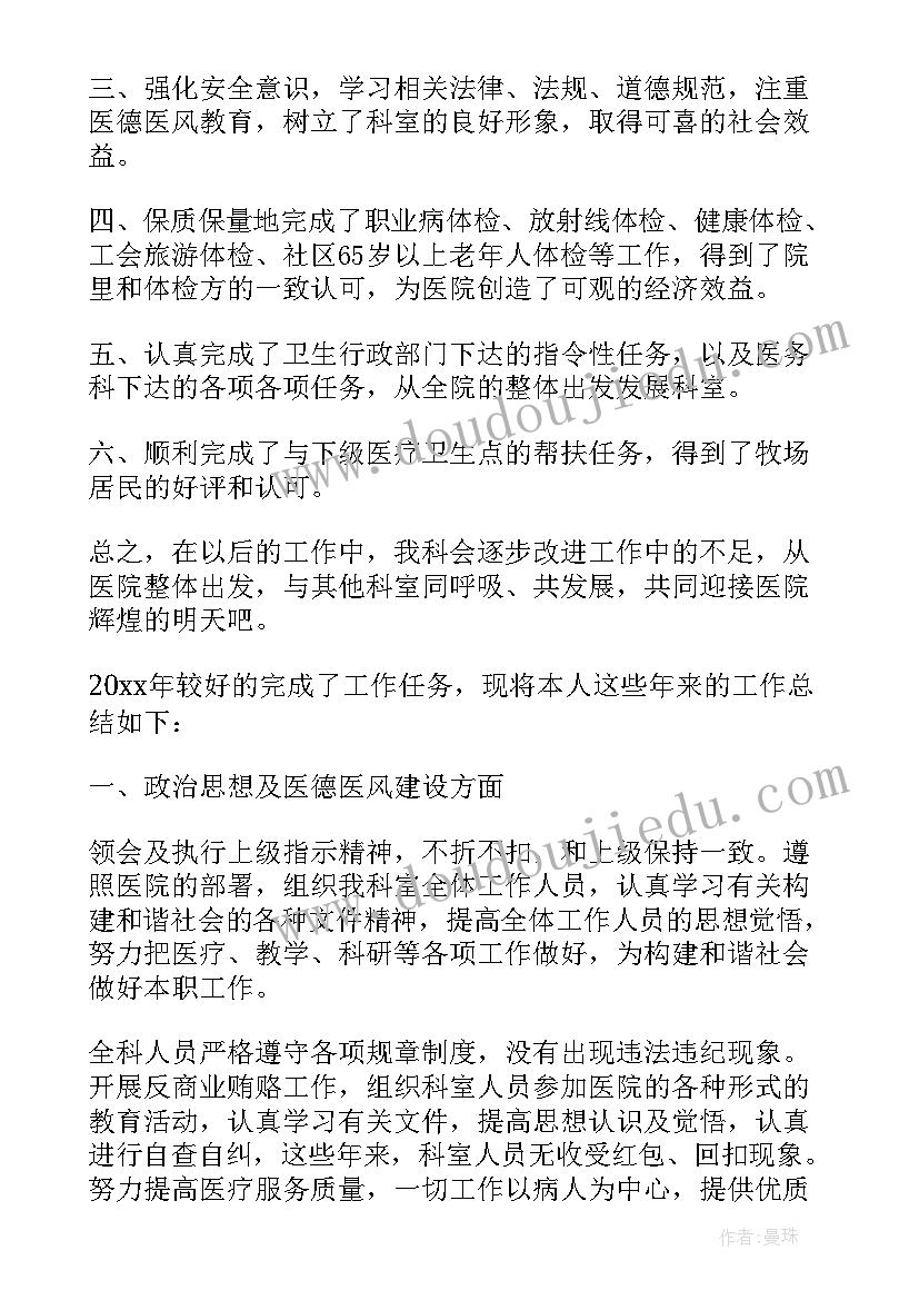 最新超声科医生个人述职报告(优质18篇)