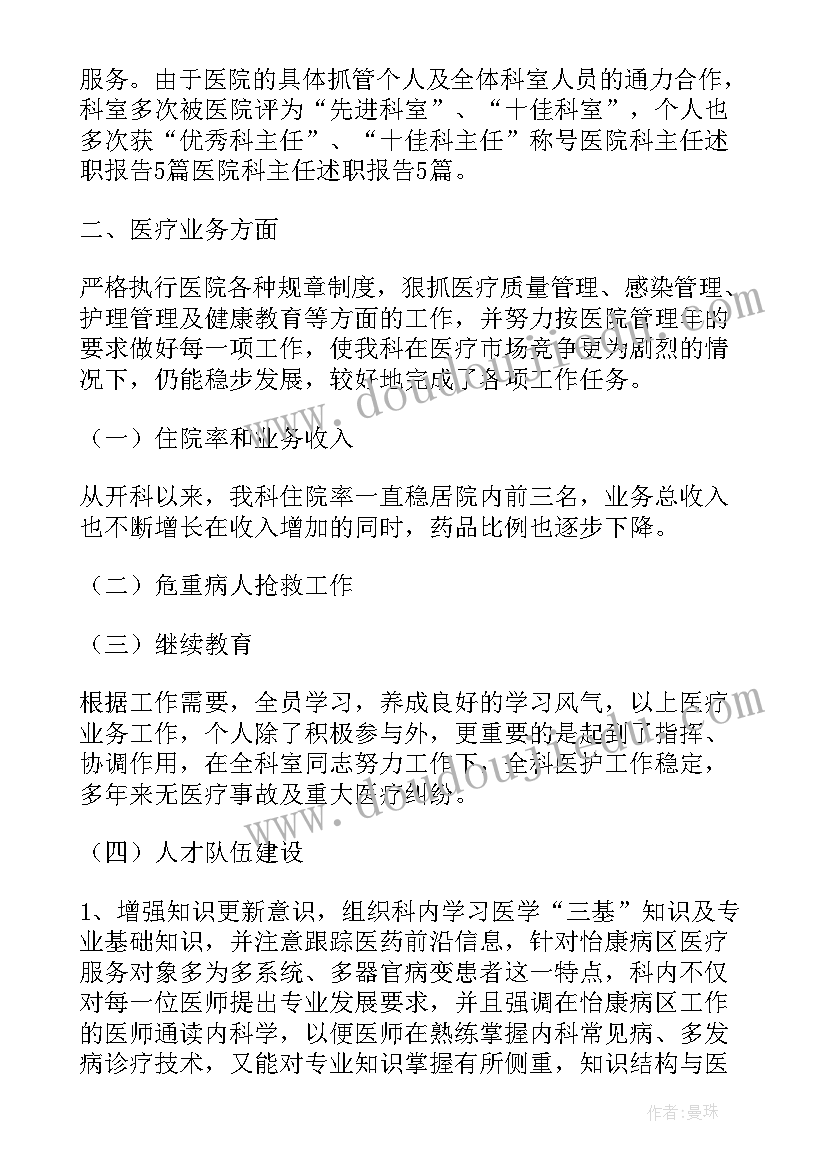 最新超声科医生个人述职报告(优质18篇)