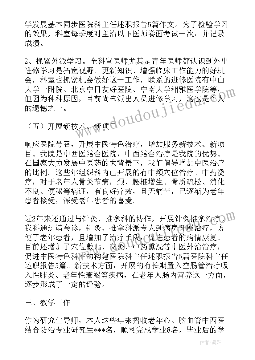 最新超声科医生个人述职报告(优质18篇)