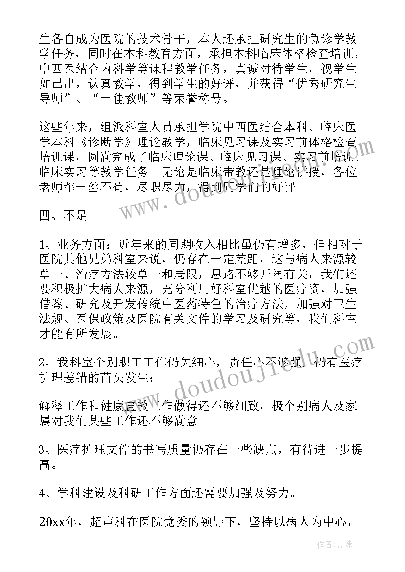 最新超声科医生个人述职报告(优质18篇)