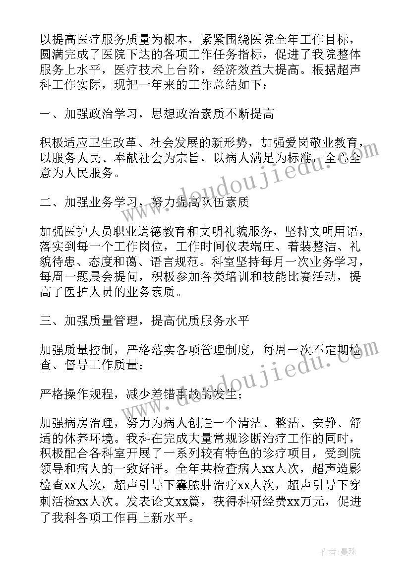 最新超声科医生个人述职报告(优质18篇)