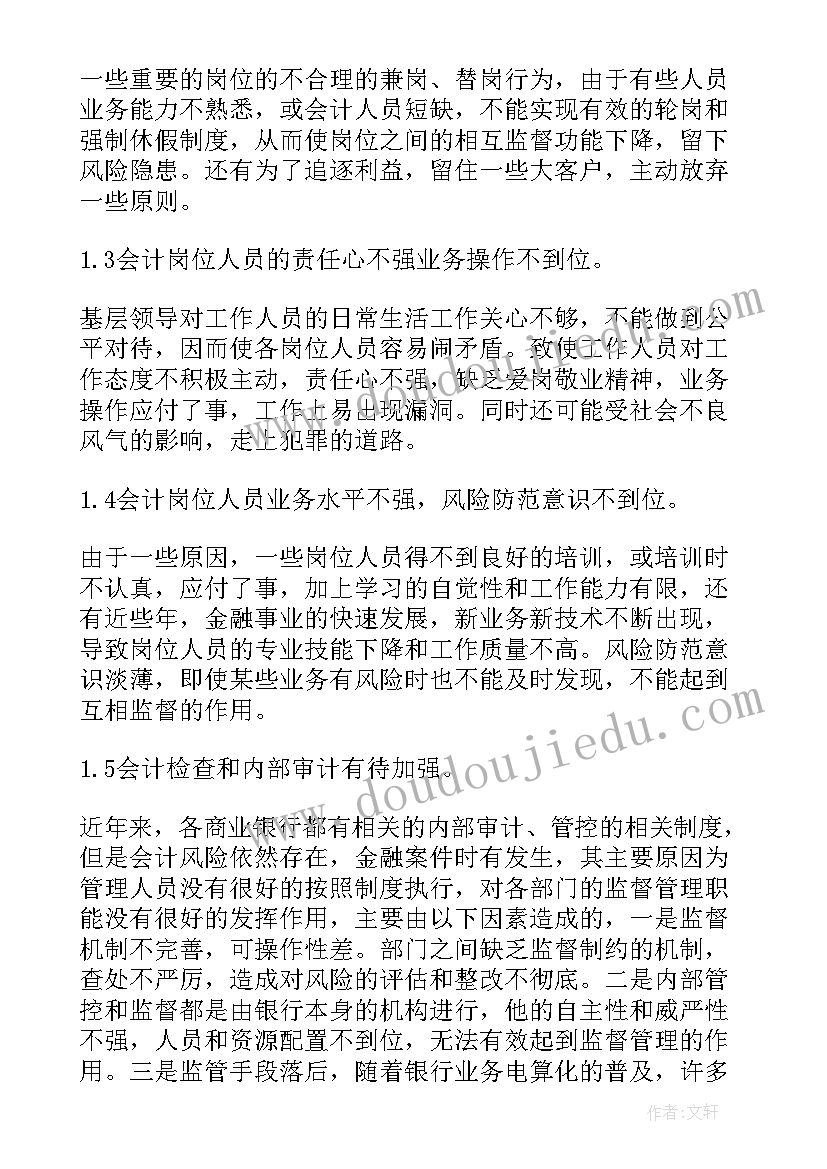 企业会计论文(优秀8篇)