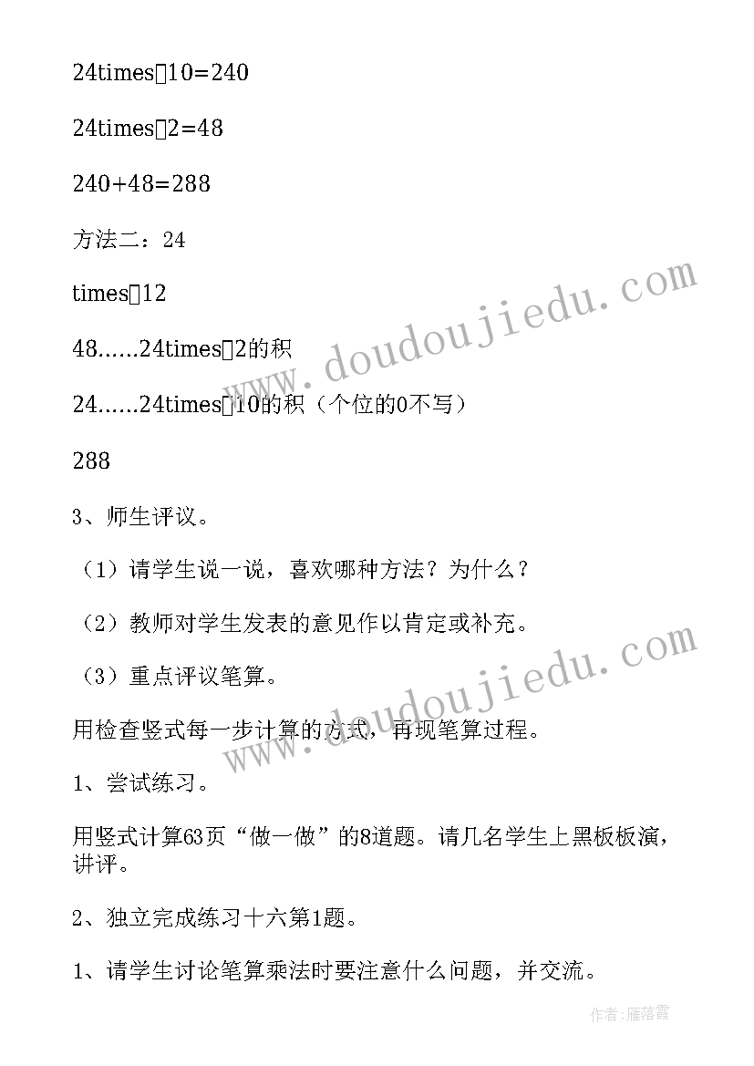 2023年小学数学笔算乘法教案 数学笔算乘法教案(大全14篇)