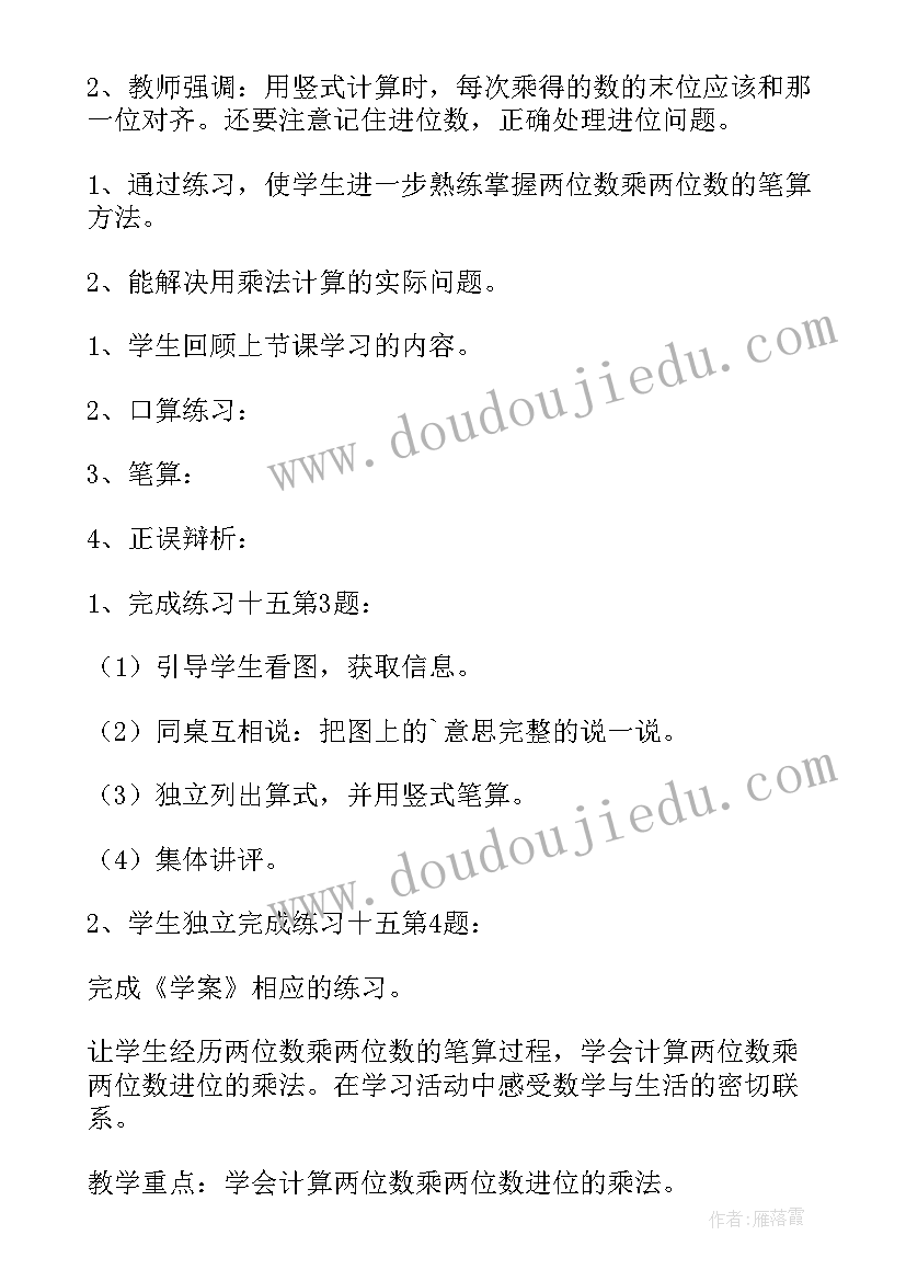 2023年小学数学笔算乘法教案 数学笔算乘法教案(大全14篇)