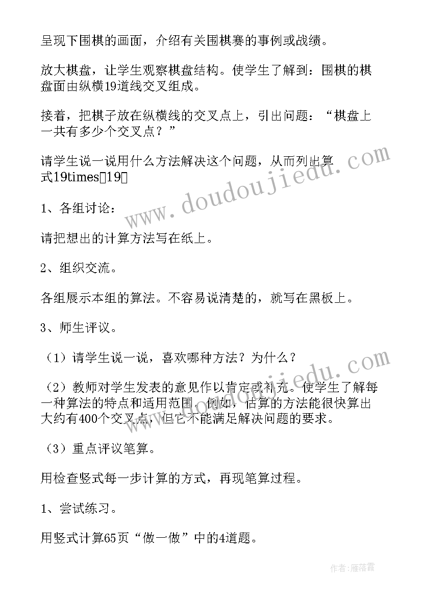 2023年小学数学笔算乘法教案 数学笔算乘法教案(大全14篇)