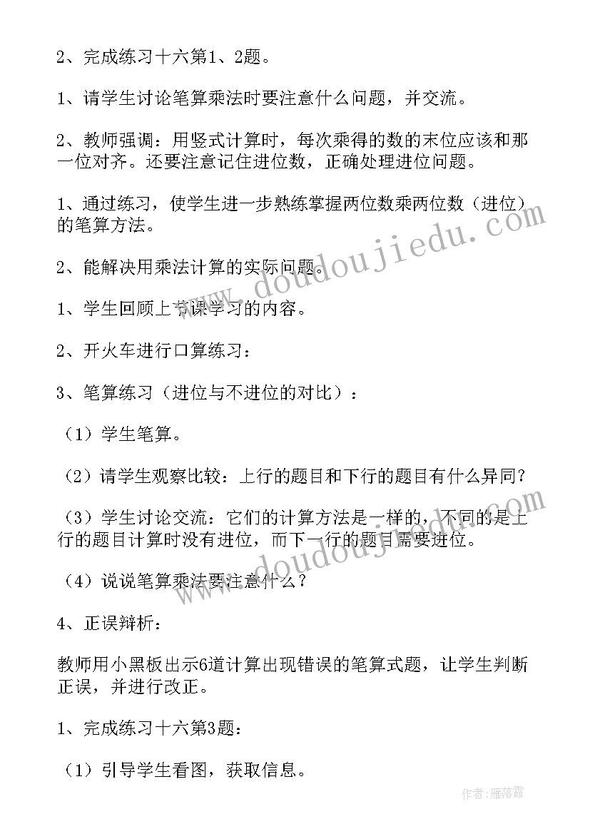 2023年小学数学笔算乘法教案 数学笔算乘法教案(大全14篇)