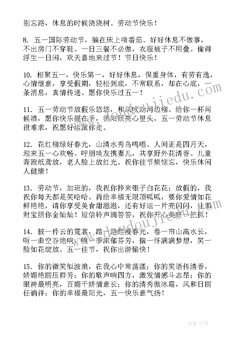 2023年劳动节祝福语一句话(优质9篇)